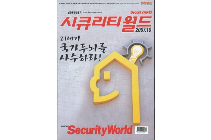 SECURITY WORLD（表紙）