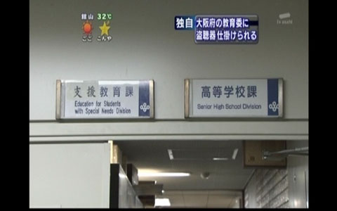 大阪府庁の盗聴器を撤去